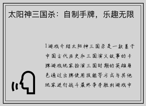 太阳神三国杀：自制手牌，乐趣无限