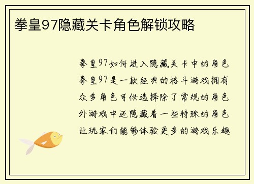 拳皇97隐藏关卡角色解锁攻略
