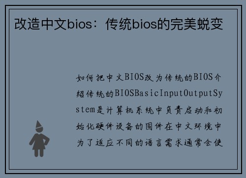 改造中文bios：传统bios的完美蜕变