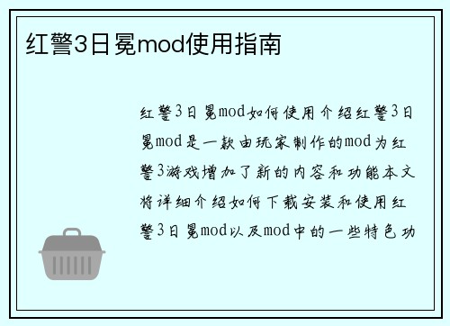 红警3日冕mod使用指南