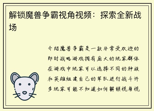 解锁魔兽争霸视角视频：探索全新战场