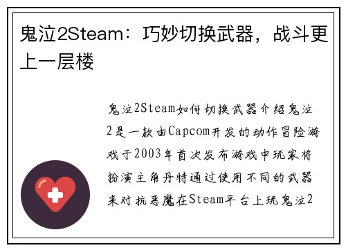 鬼泣2Steam：巧妙切换武器，战斗更上一层楼