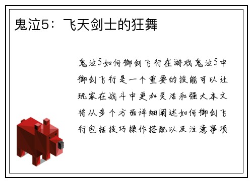 鬼泣5：飞天剑士的狂舞