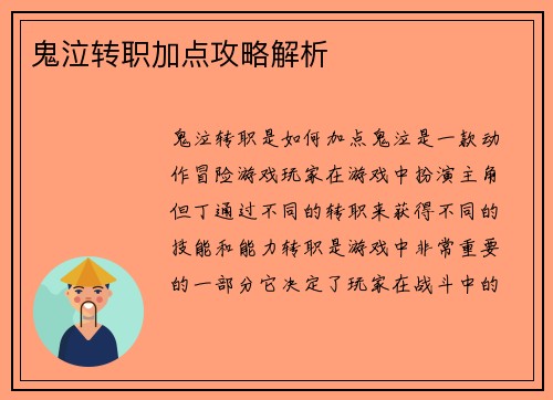 鬼泣转职加点攻略解析