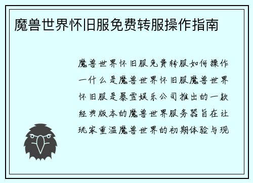魔兽世界怀旧服免费转服操作指南