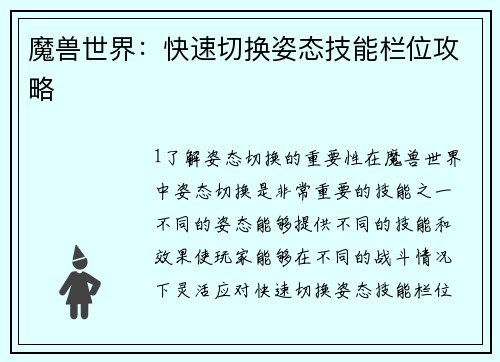 魔兽世界：快速切换姿态技能栏位攻略