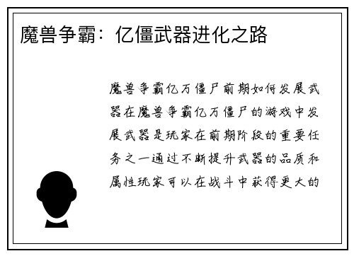 魔兽争霸：亿僵武器进化之路