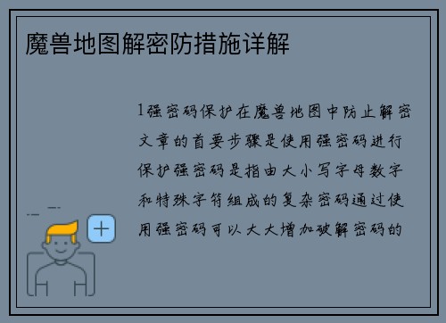 魔兽地图解密防措施详解