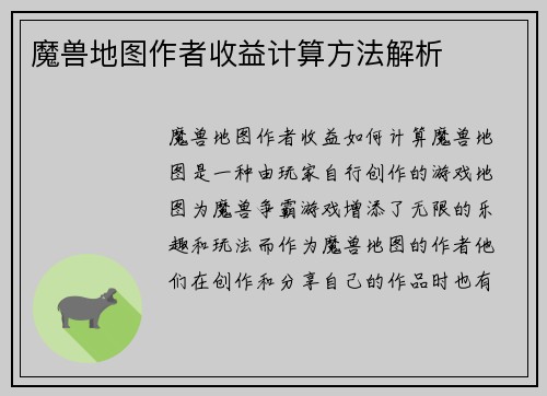魔兽地图作者收益计算方法解析