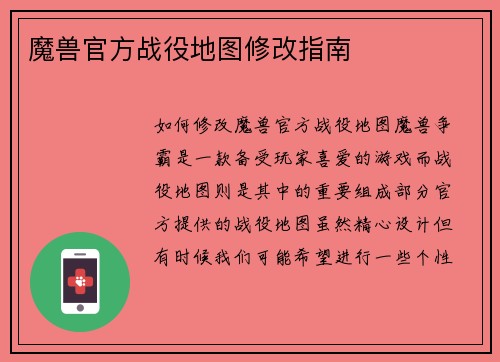 魔兽官方战役地图修改指南