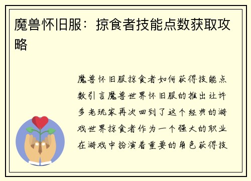 魔兽怀旧服：掠食者技能点数获取攻略