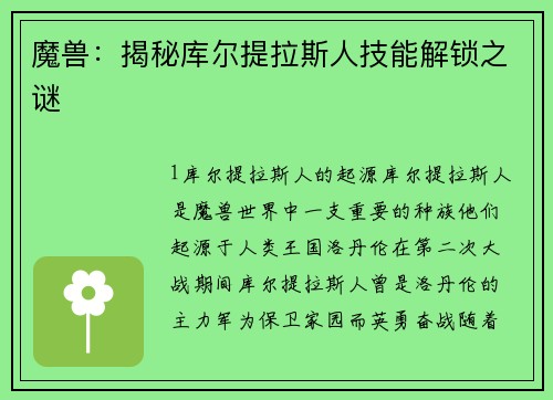 魔兽：揭秘库尔提拉斯人技能解锁之谜